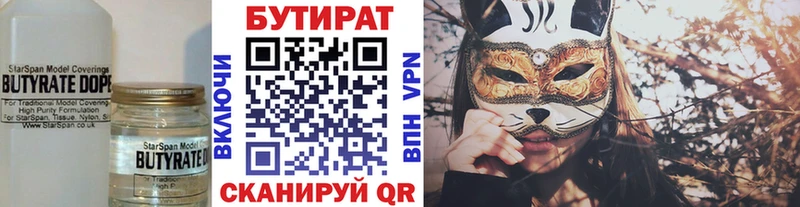 Бутират 99%  цены наркотик  Краснозаводск 