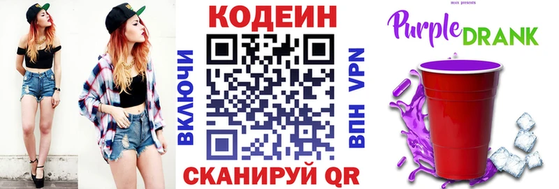 Codein напиток Lean (лин) Краснозаводск