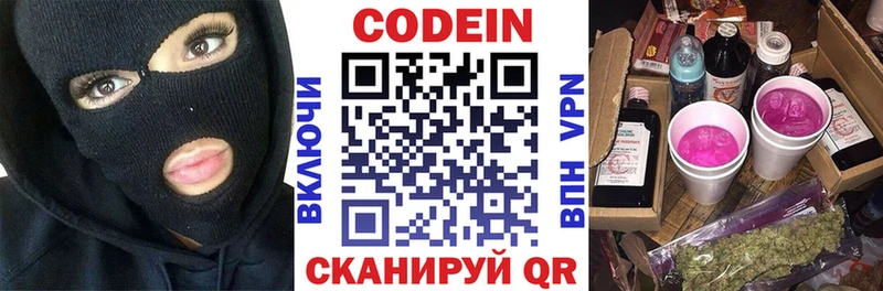 дарнет шоп  блэк спрут рабочий сайт  Codein напиток Lean (лин)  Краснозаводск 
